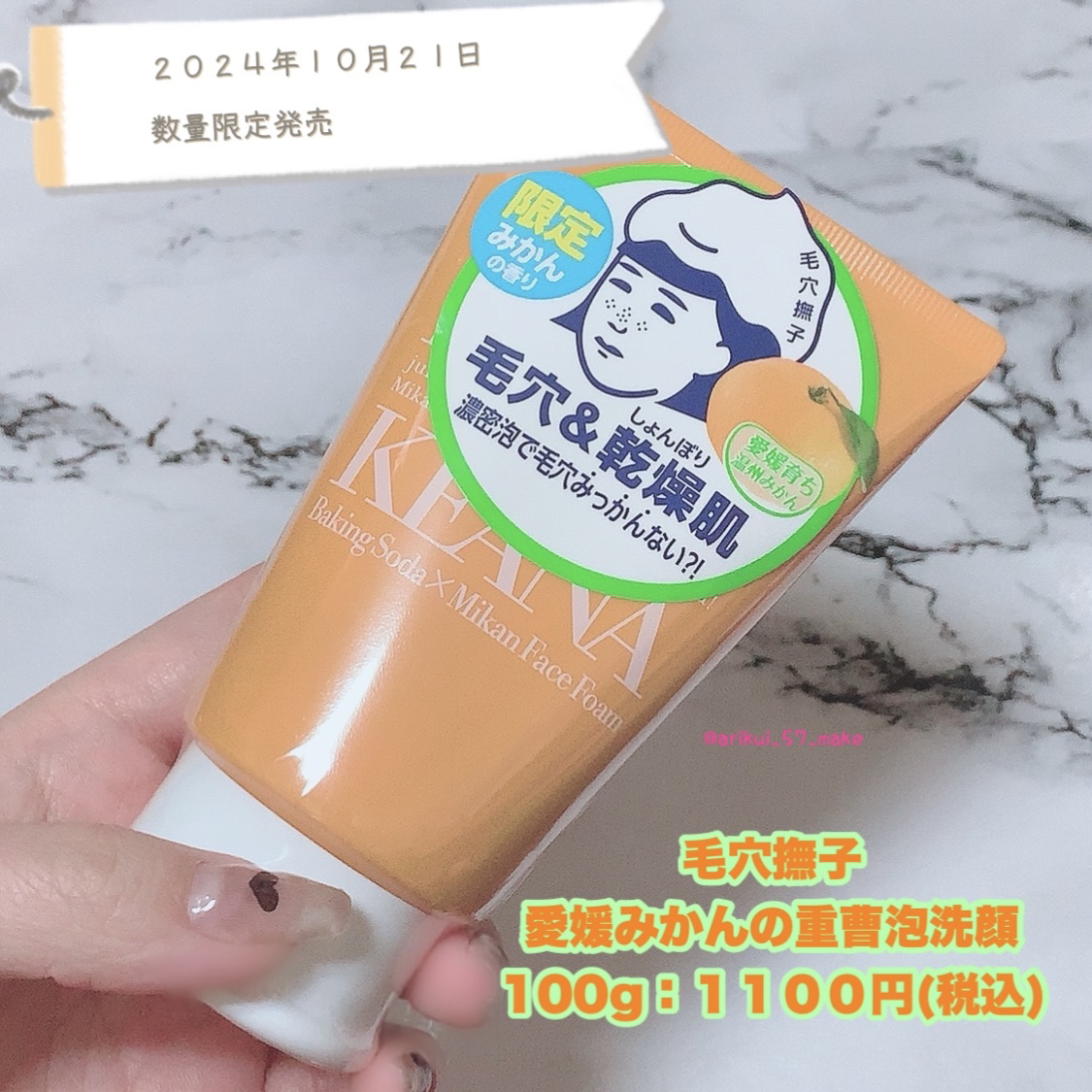 毛穴撫子　愛媛みかんの重曹泡洗顔/毛穴撫子/洗顔フォームを使ったクチコミ（2枚目）