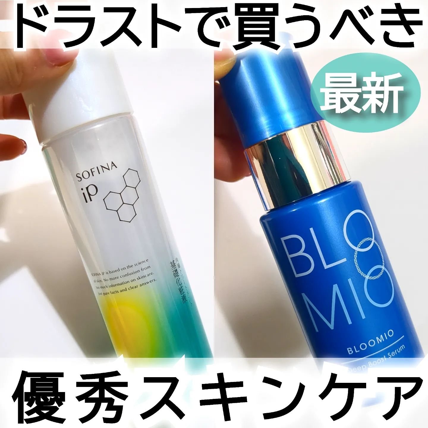 ディープブーストセラム/ブルーミオ/美容液を使ったクチコミ（1枚目）