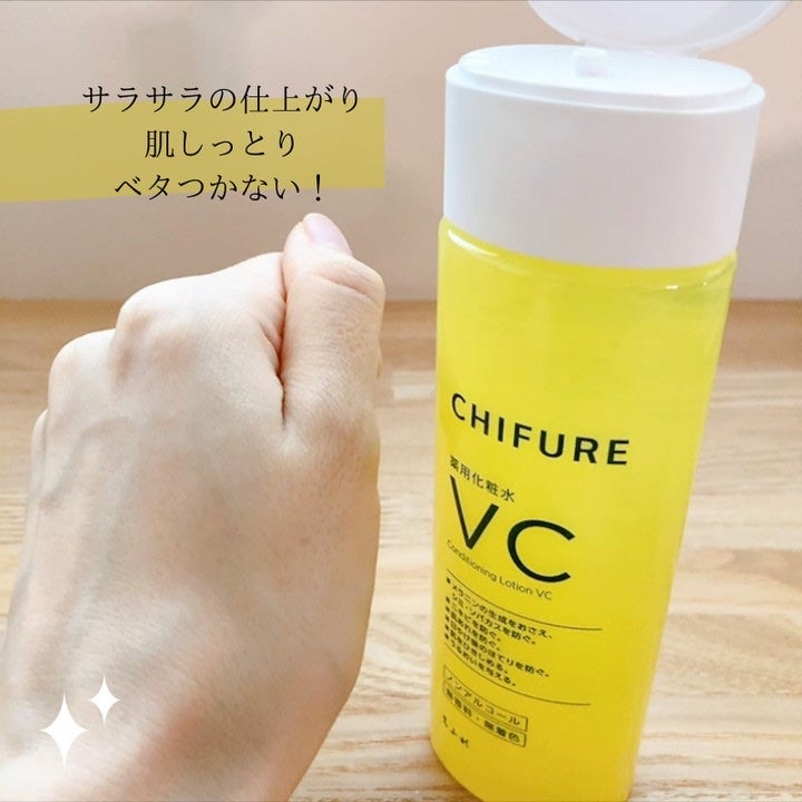 薬用化粧水 VC/ちふれ/化粧水を使ったクチコミ(4枚目)