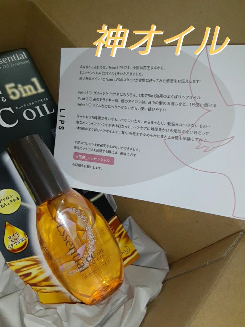 CCオイル/エッセンシャル/ヘアオイルを使ったクチコミ（1枚目）