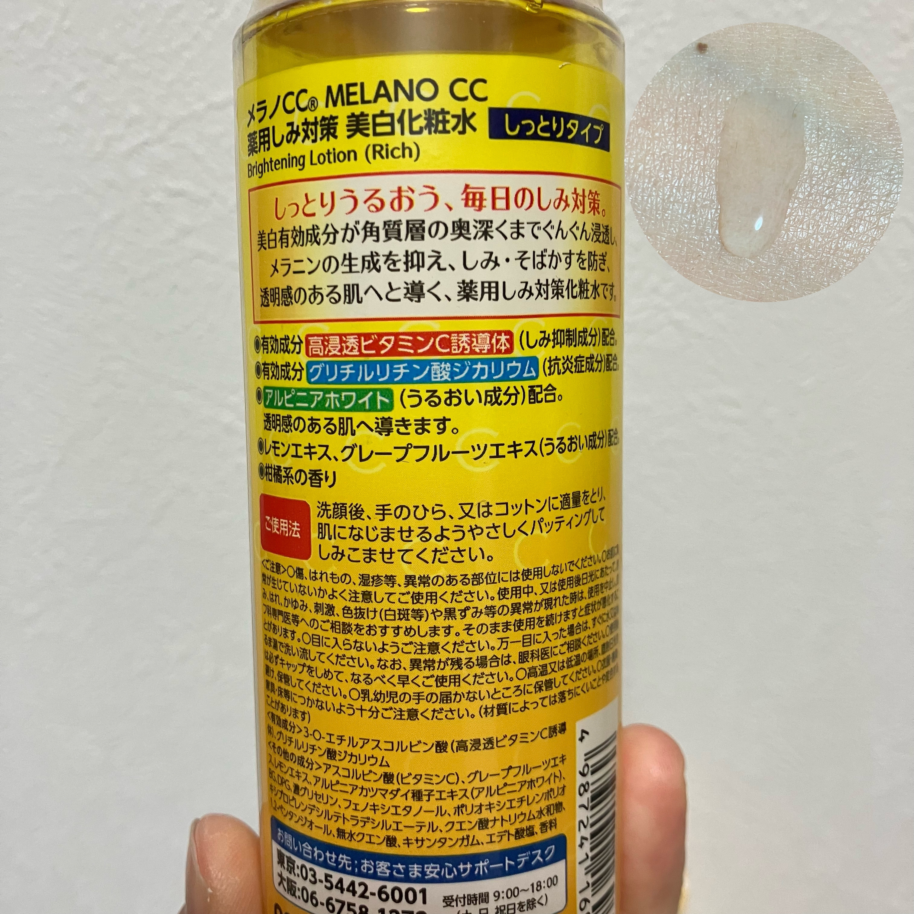 薬用しみ対策 美白化粧水 しっとりタイプ/メラノCC/化粧水を使ったクチコミ（2枚目）