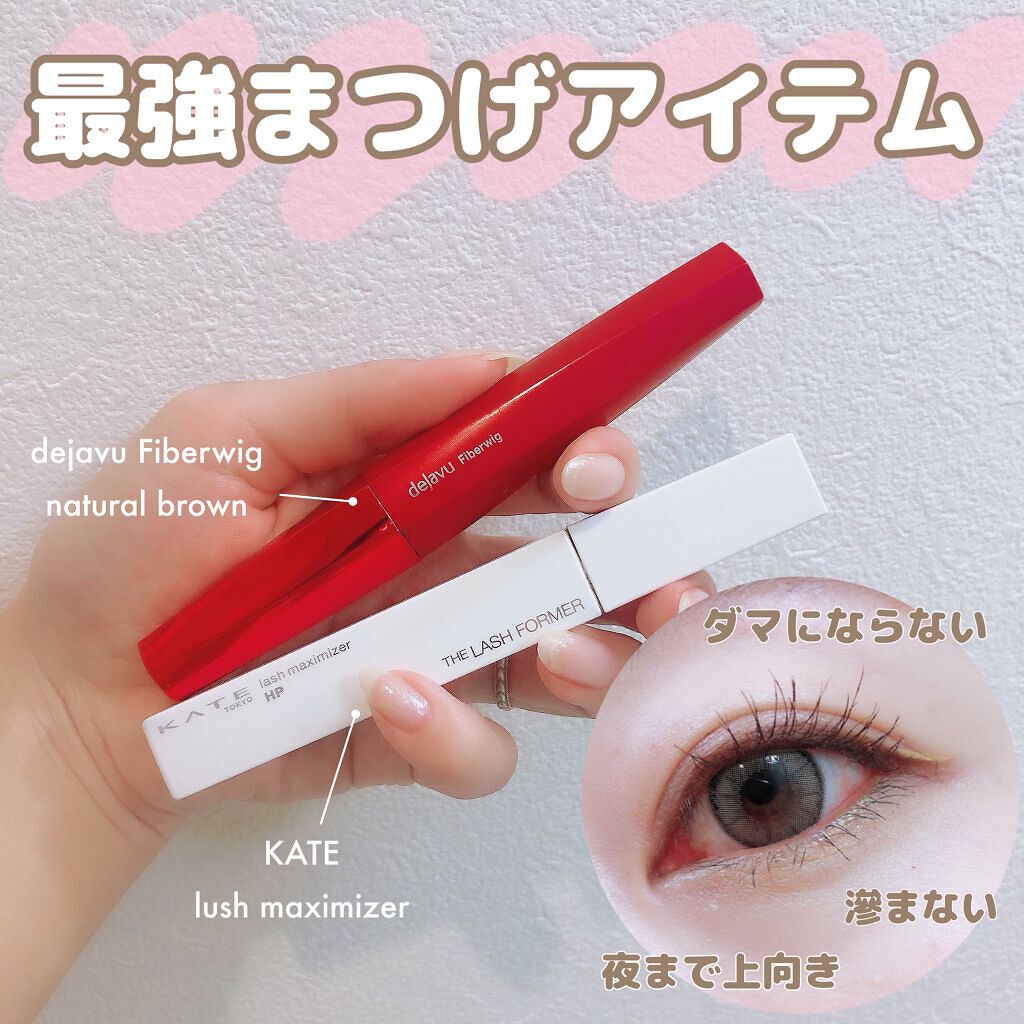 ラッシュマキシマイザーHP/KATE/マスカラ下地を使ったクチコミ（1枚目）