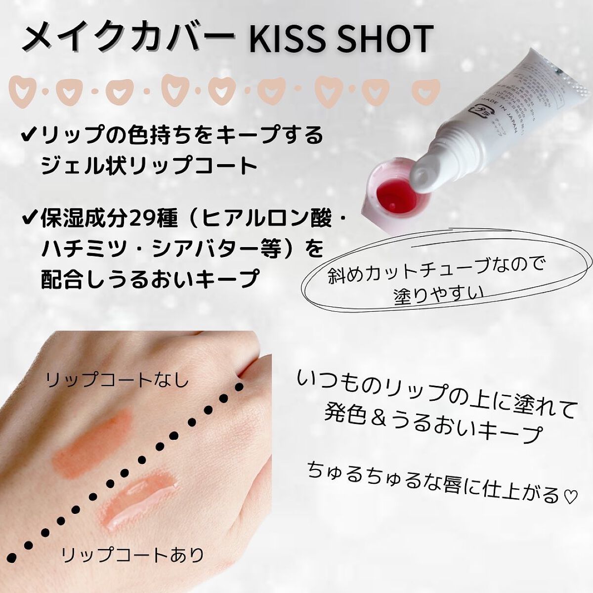 KISS SHOT /MAKE COVER/リップオイルを使ったクチコミ（2枚目）