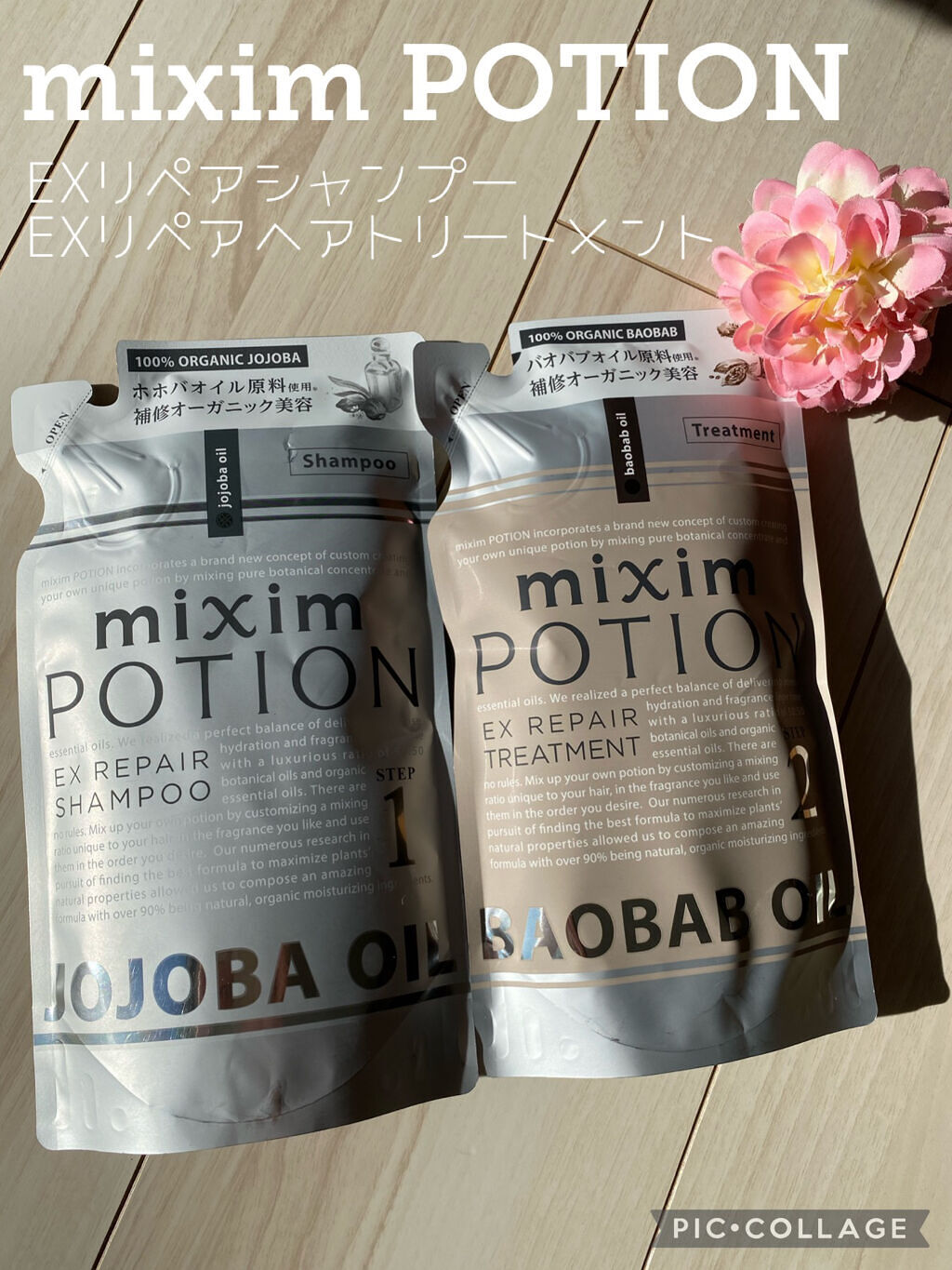 リペアシャンプー/ヘアトリートメント/mixim POTION/シャンプー・コンディショナーを使ったクチコミ（1枚目）