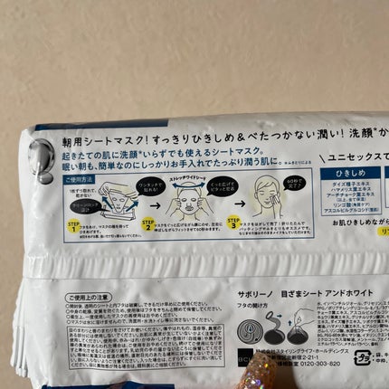 目ざまシート アンドホワイト/サボリーノ/シートマスク・パックを使ったクチコミ(4枚目)