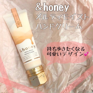 &honeyメルティモイスト ハンドクリーム/&honey/ハンドクリームを使ったクチコミ（1枚目）