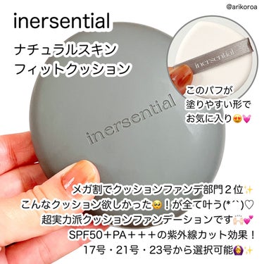 ナチュラルスキンフィットクッション/inersential/クッションファンデーションを使ったクチコミ（2枚目）