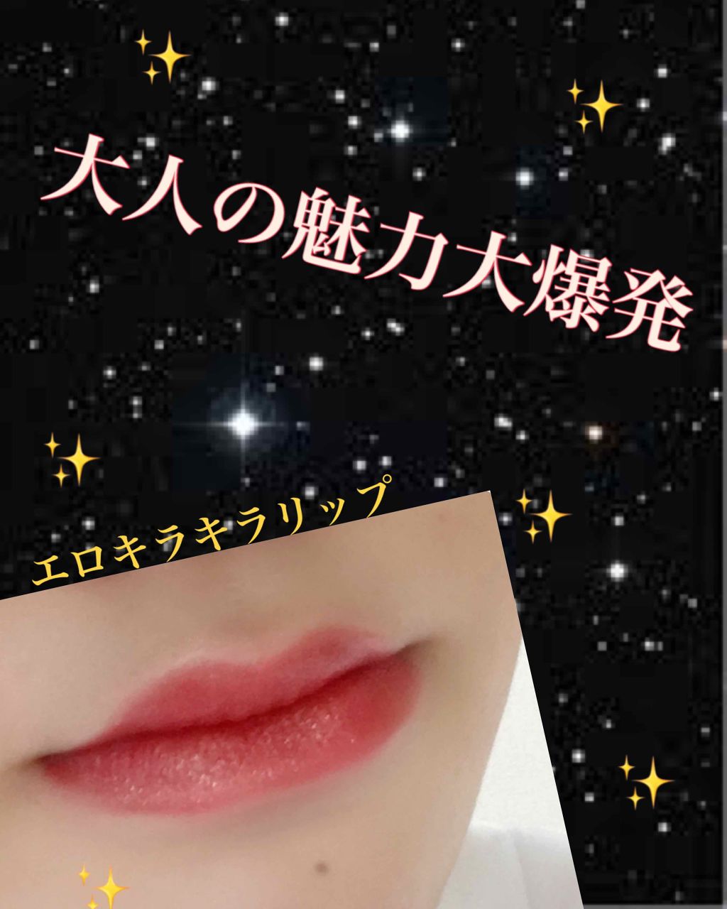 シャインコンパルジョン/MAYBELLINE NEW YORK/口紅を使ったクチコミ（1枚目）