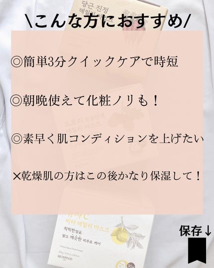 キャロットカロテン デイリーマスク/SKINFOOD/シートマスク・パックを使ったクチコミ(9枚目)