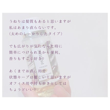 ミラクルズ グロッシー シェイク アクアオイル/パンテーン/ヘアオイルを使ったクチコミ(6枚目)