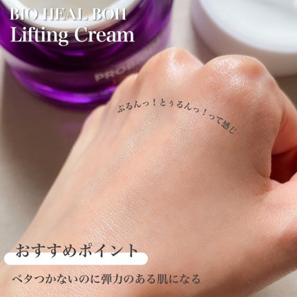 プロバイオダーム リフティング クリーム/BIOHEAL BOH/フェイスクリームを使ったクチコミ(2枚目)