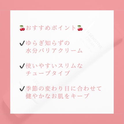 サミュ PHセンシティブクリーム/SAM'U/フェイスクリームを使ったクチコミ(3枚目)