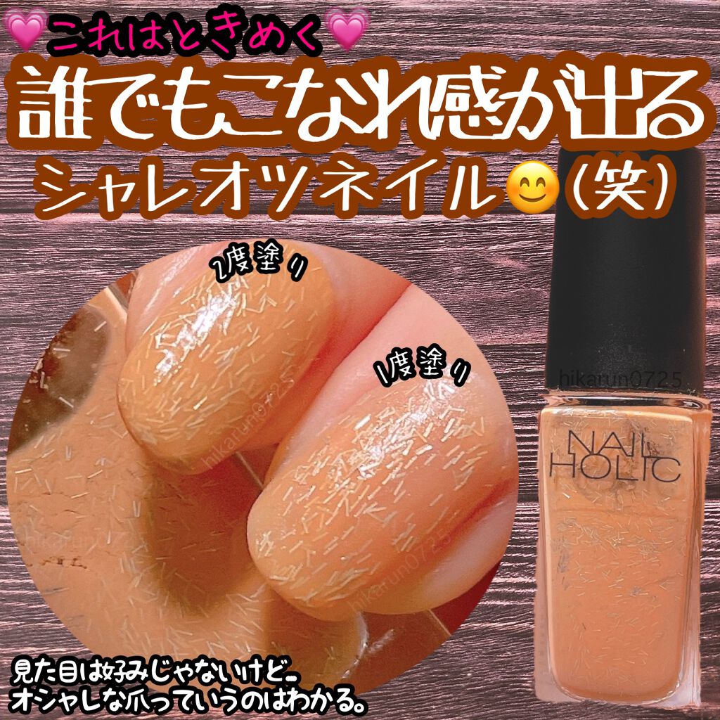 ネイルホリック FurMode /ネイルホリック/マニキュアを使ったクチコミ(1枚目)