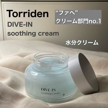 ダイブインスージングクリーム/Torriden/フェイスクリームを使ったクチコミ（1枚目）