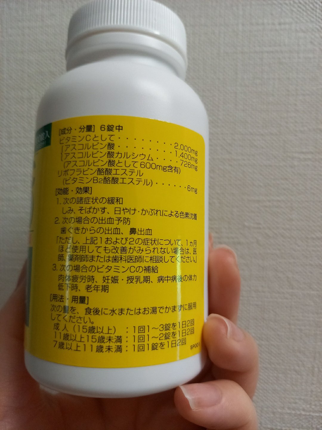 ファイミンC2000（医薬品）/SP/その他を使ったクチコミ（2枚目）