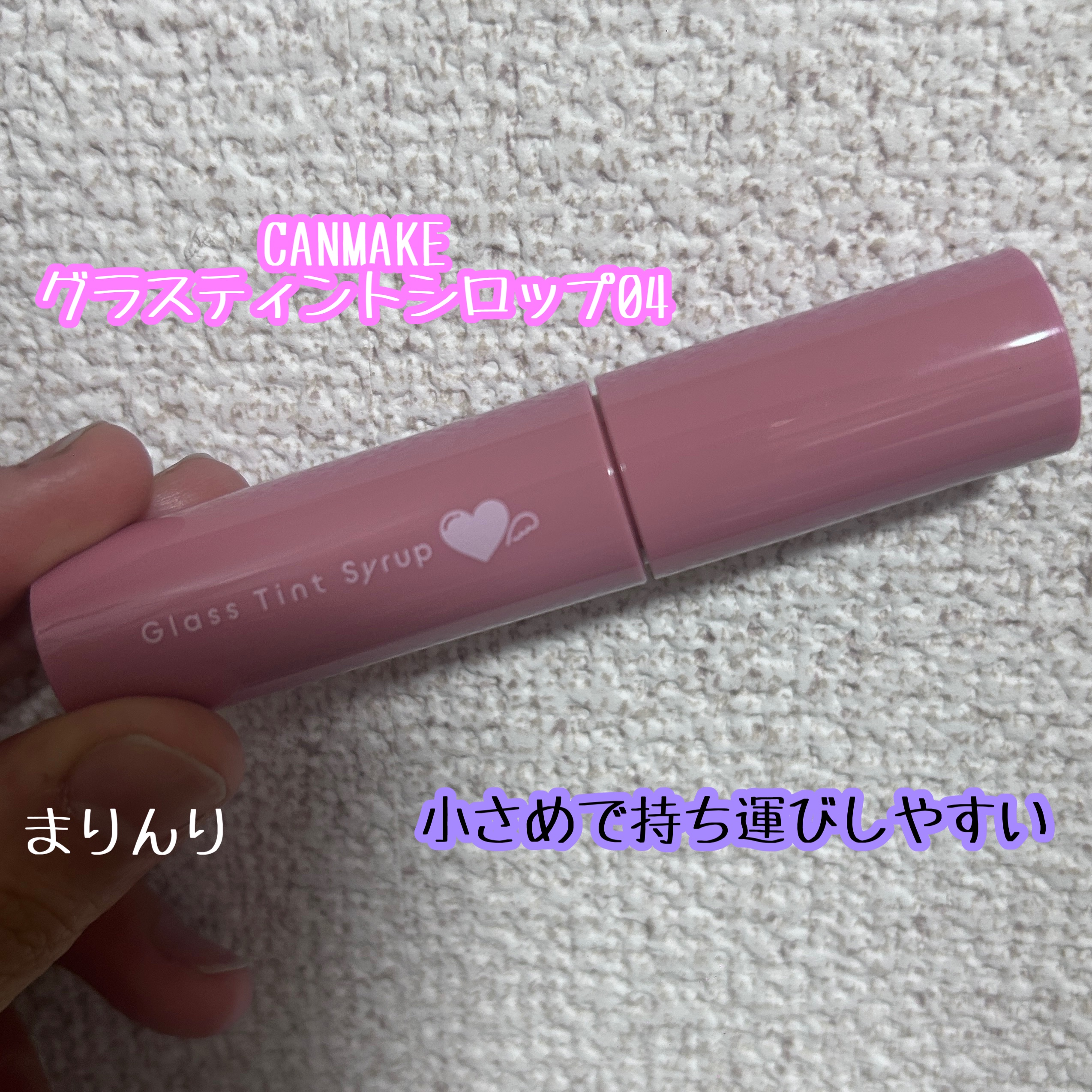 グラスティントシロップ/キャンメイク/リップティントを使ったクチコミ（2枚目）