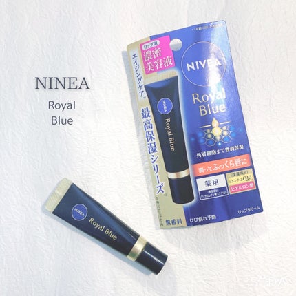ニベア ロイヤルブルーリップ 濃密美容ケア/ニベア/リップ美容液を使ったクチコミ(1枚目)