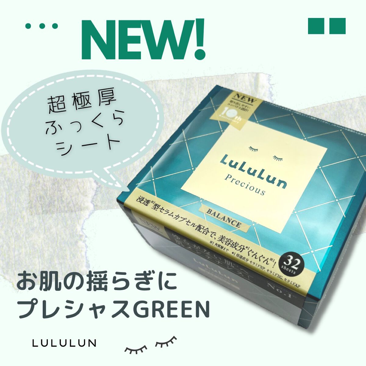 ルルルンプレシャス GREEN(バランス)【旧】/ルルルン/シートマスク・パックを使ったクチコミ(1枚目)