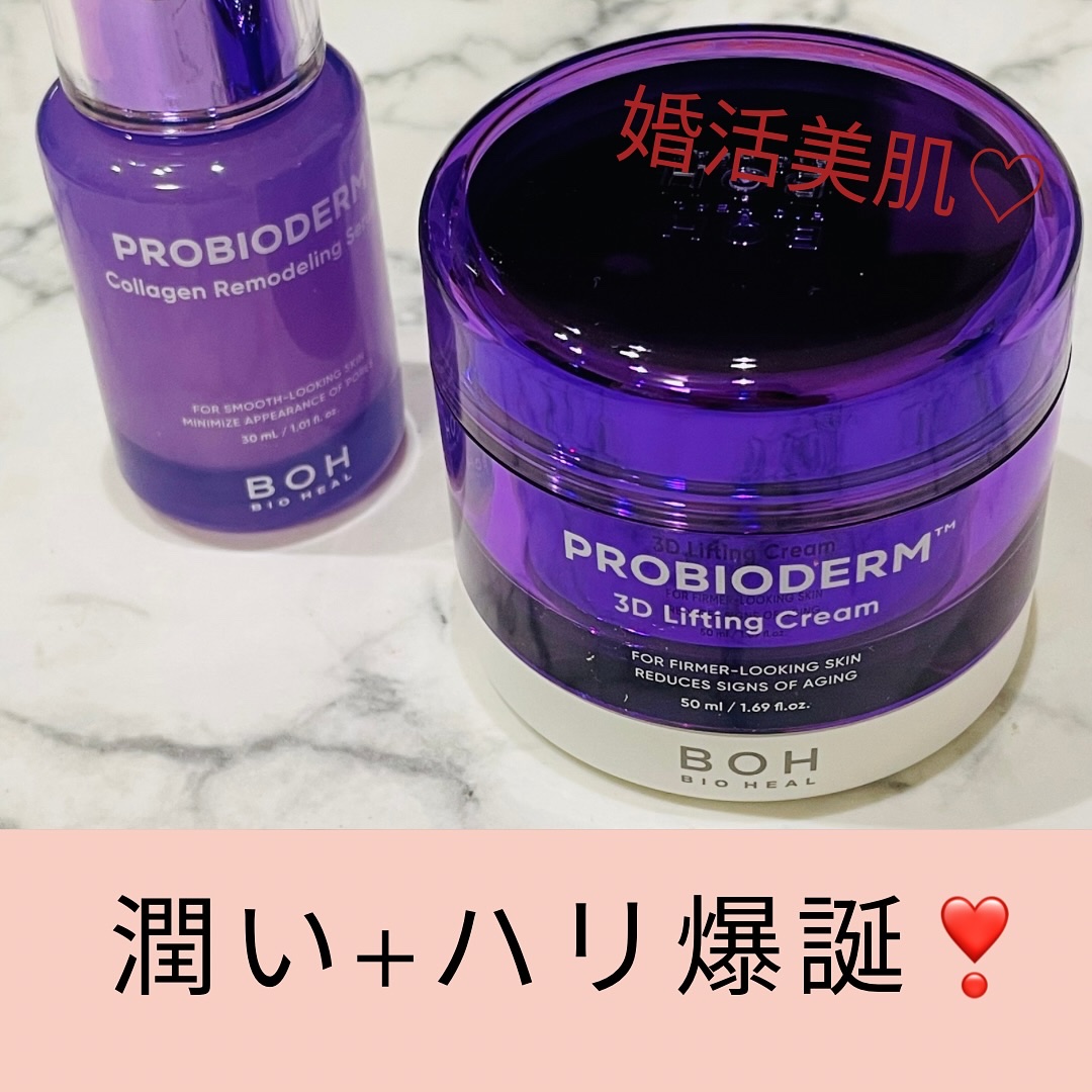 バイオヒールボ プロバイオダーム 3Dリフティングクリーム/BIOHEAL BOH/フェイスクリームを使ったクチコミ（1枚目）