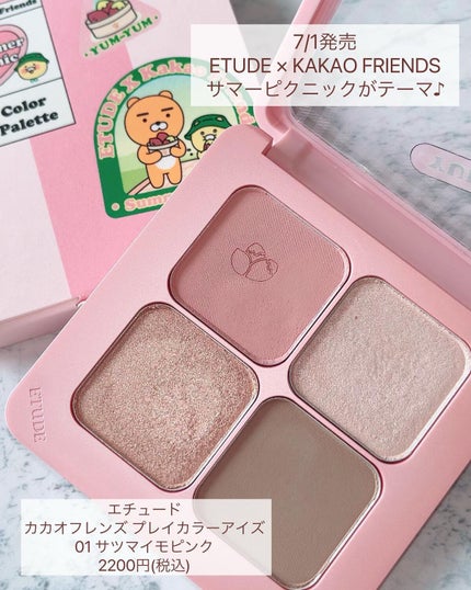 カカオフレンズ プレイカラーアイズ /ETUDE/アイシャドウパレットを使ったクチコミ(2枚目)