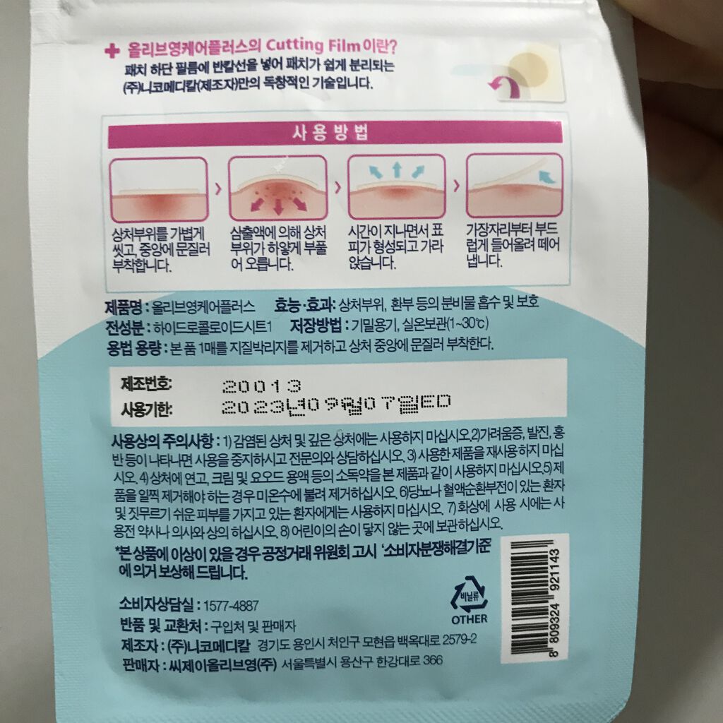 オリーブヤング ケアプラス/Olive Young/その他を使ったクチコミ（2枚目）