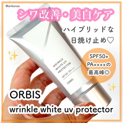 オルビス リンクルホワイト UVプロテクター/オルビス/日焼け止めクリームを使ったクチコミ(1枚目)