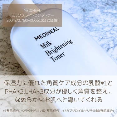 MEDIHEAL ミルクブライトニングトナーのクチコミ「
MEDIHEAL
ミルクブライトニングトナー
2.750円(Qoo10価格)

✼••┈┈•.....」（2枚目）