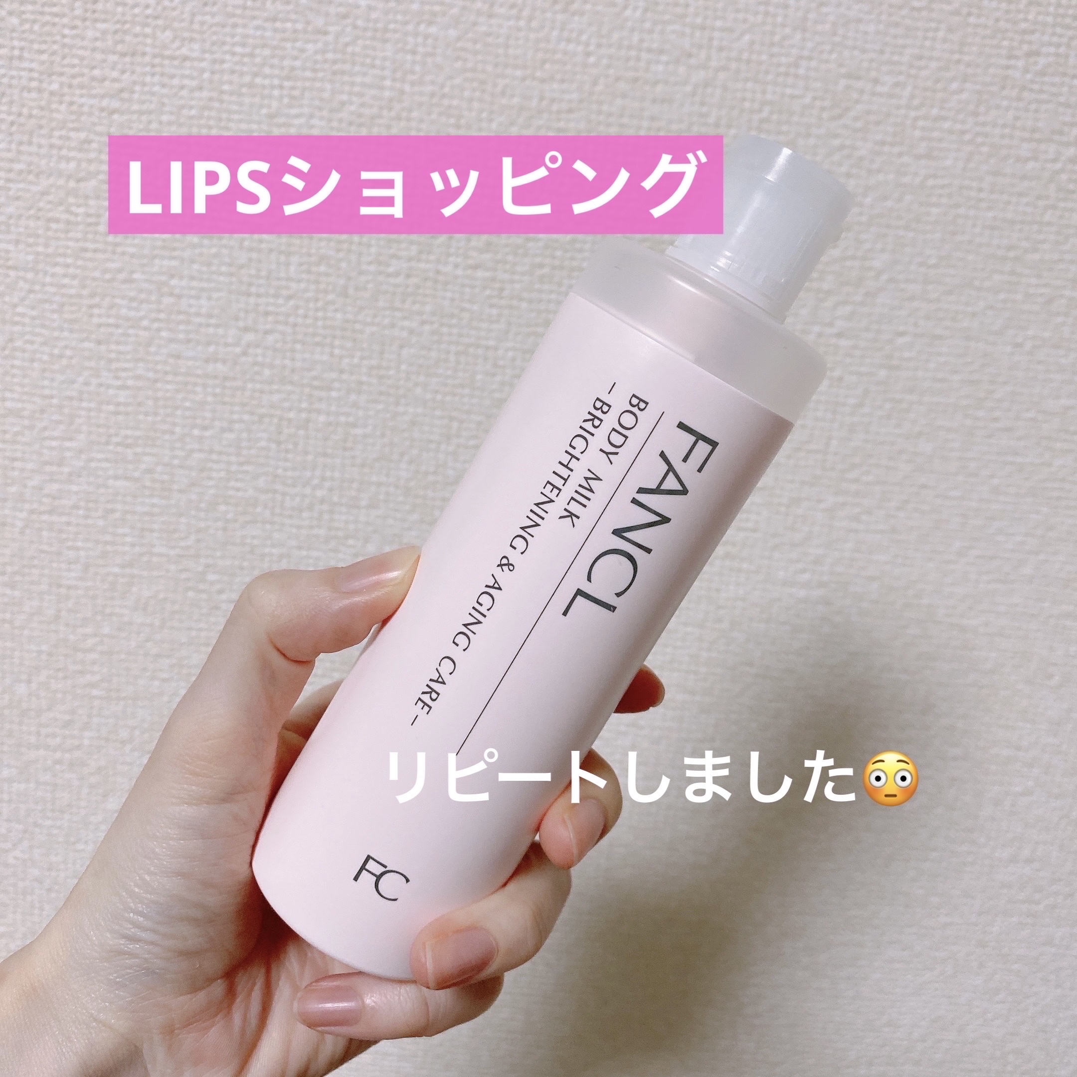 ボディミルク ブライトニング＆エイジングケア＜医薬部外品＞/ファンケル/ボディミルクを使ったクチコミ（1枚目）