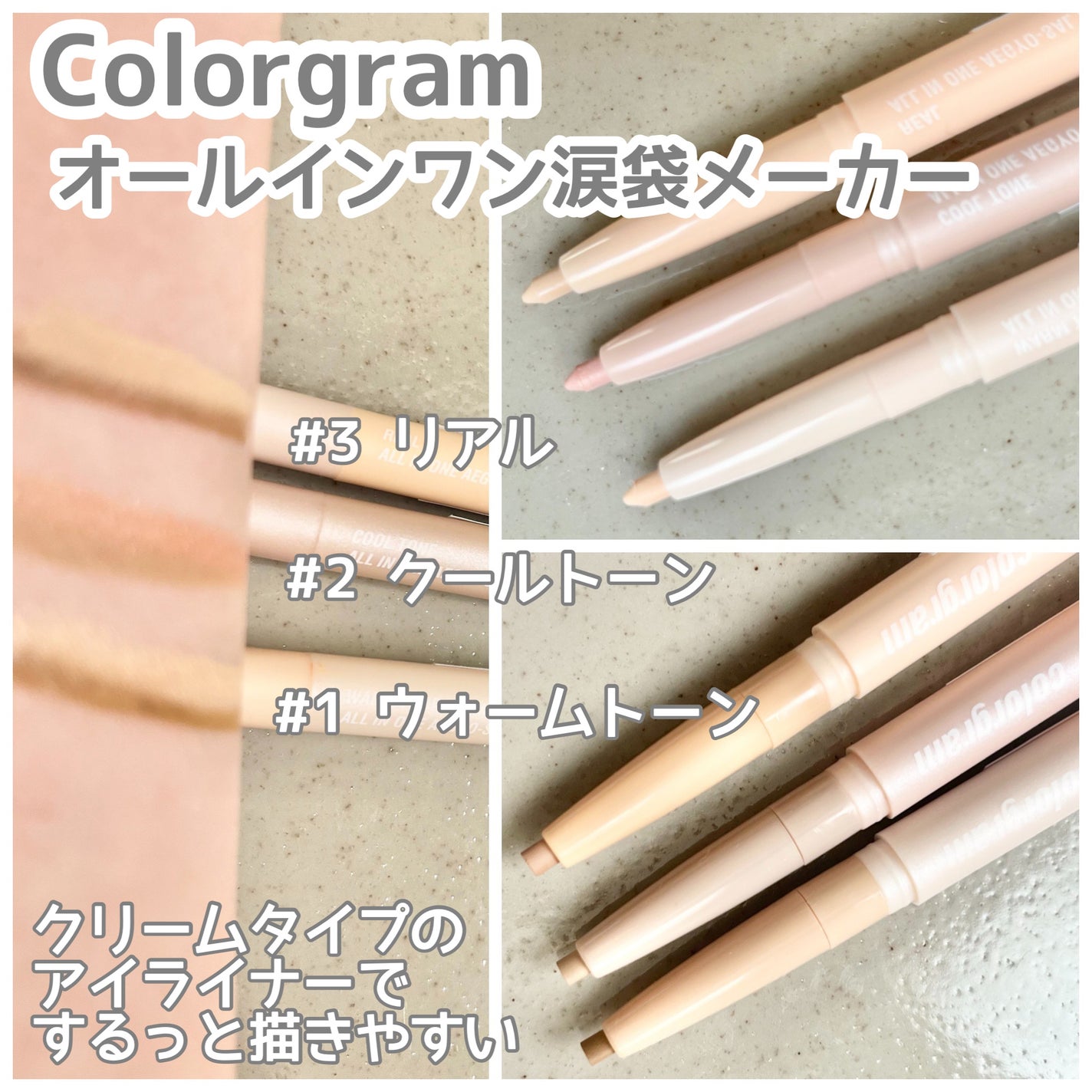 カラーグラム オールインワン涙袋メーカー/Colorgram/ペンシルアイライナーを使ったクチコミ(2枚目)
