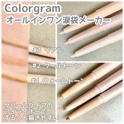 オールインワン涙袋メーカー/Colorgram/ペンシルアイライナーを使ったクチコミ(2枚目)
