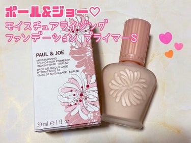 モイスチュアライジング ファンデーション プライマー/PAUL & JOE BEAUTE/化粧下地を使ったクチコミ（1枚目）