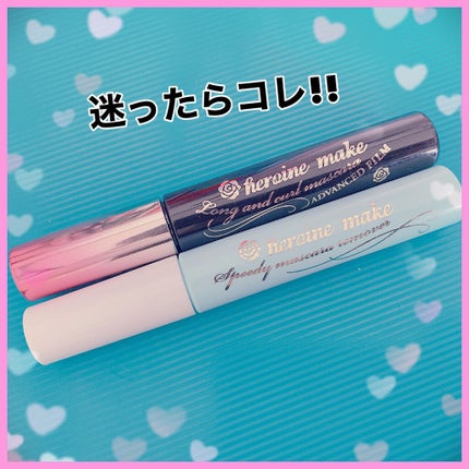 ロング&カールマスカラ アドバンストフィルム/ヒロインメイク/マスカラを使ったクチコミ(1枚目)