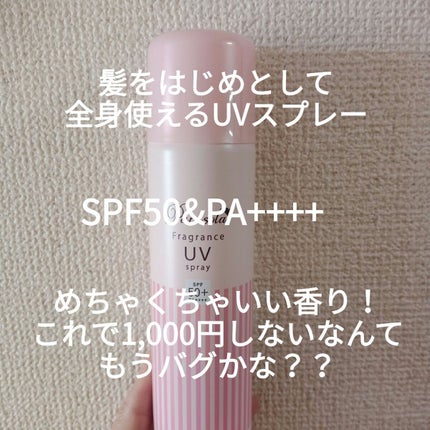 パラソーラ フレグランス UVスプレー N/パラソーラ/日焼け止め・UVケアを使ったクチコミ(2枚目)