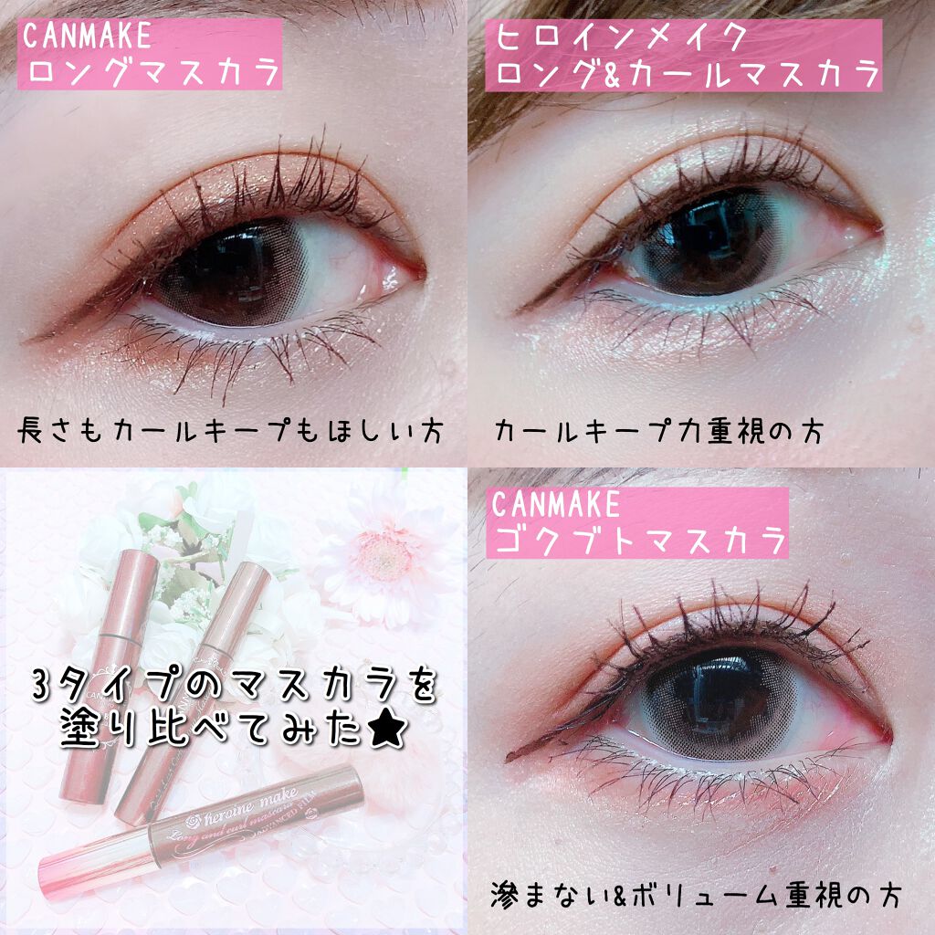 ロング&カールマスカラ アドバンストフィルム/ヒロインメイク/マスカラを使ったクチコミ(5枚目)