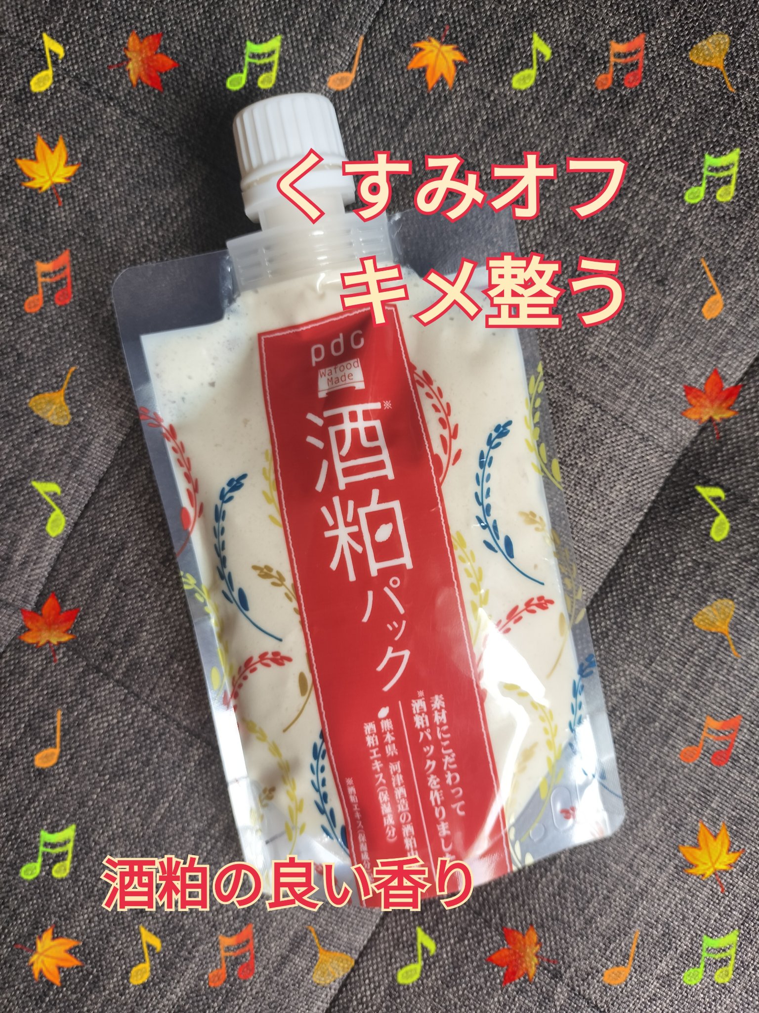 ワフードメイド 酒粕パック 170g/pdc/洗い流すパック・マスクを使ったクチコミ（1枚目）