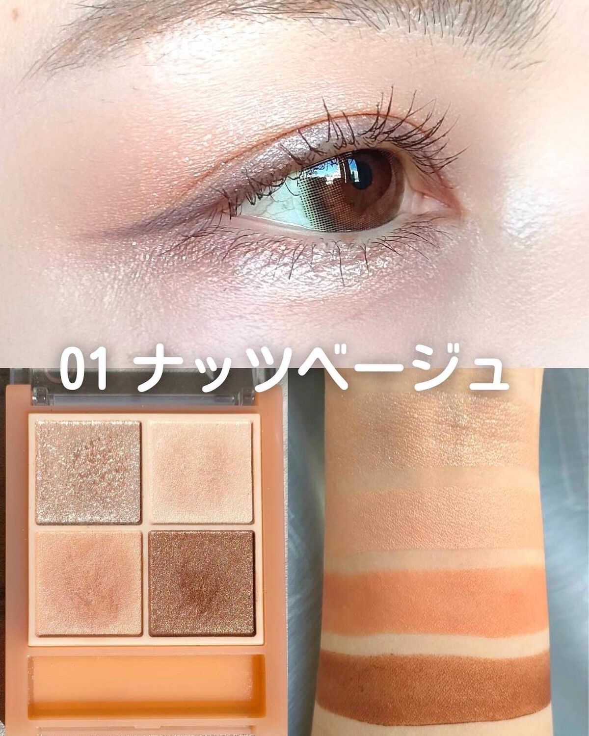 ベージュトーンアイシャドウ/CEZANNE/アイシャドウパレットを使ったクチコミ（3枚目）