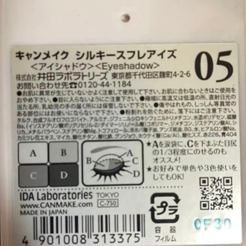 シルキースフレアイズ/キャンメイク/アイシャドウパレットを使ったクチコミ(2枚目)