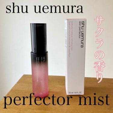 パーフェクターミスト サクラ/shu uemura/ミスト状化粧水を使ったクチコミ（1枚目）