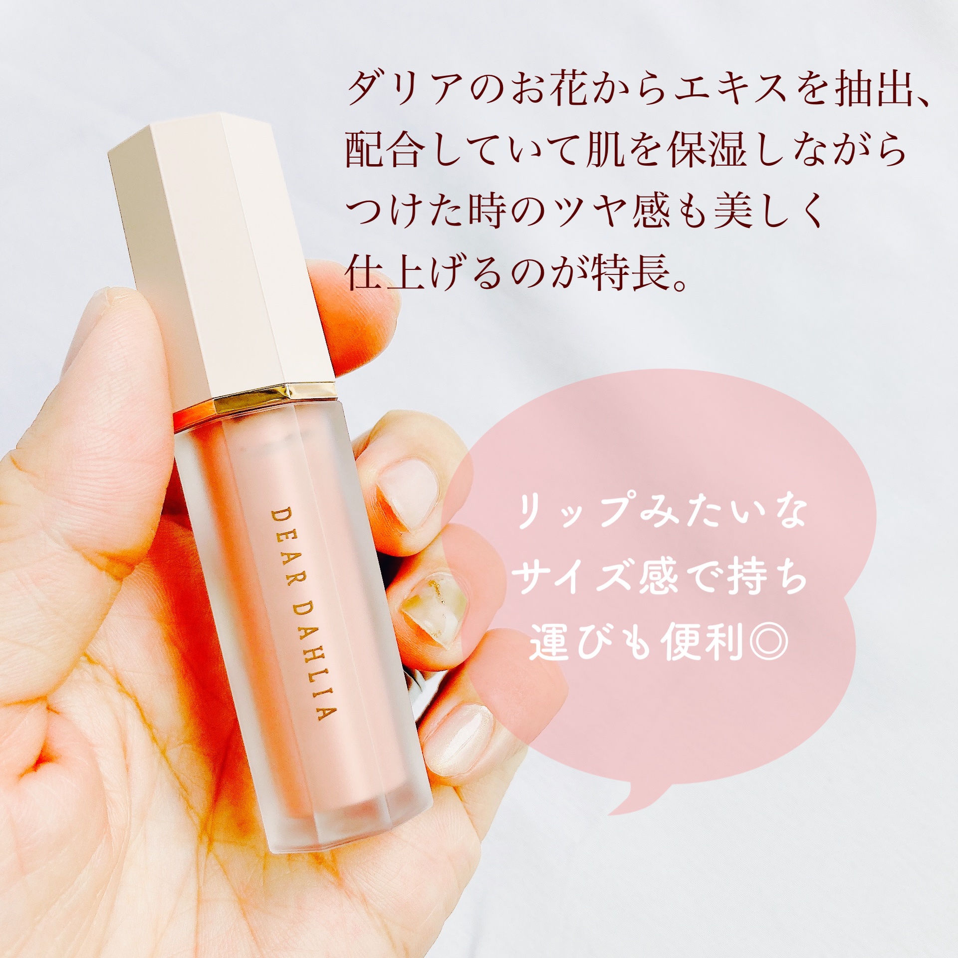 ペタルドロップリキッドブラッシャー/DEAR DAHLIA/リキッドチークを使ったクチコミ（3枚目）