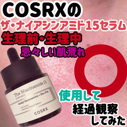 RXザ・ナイアシンアミド15セラム  /COSRX/美容液を使ったクチコミ(1枚目)