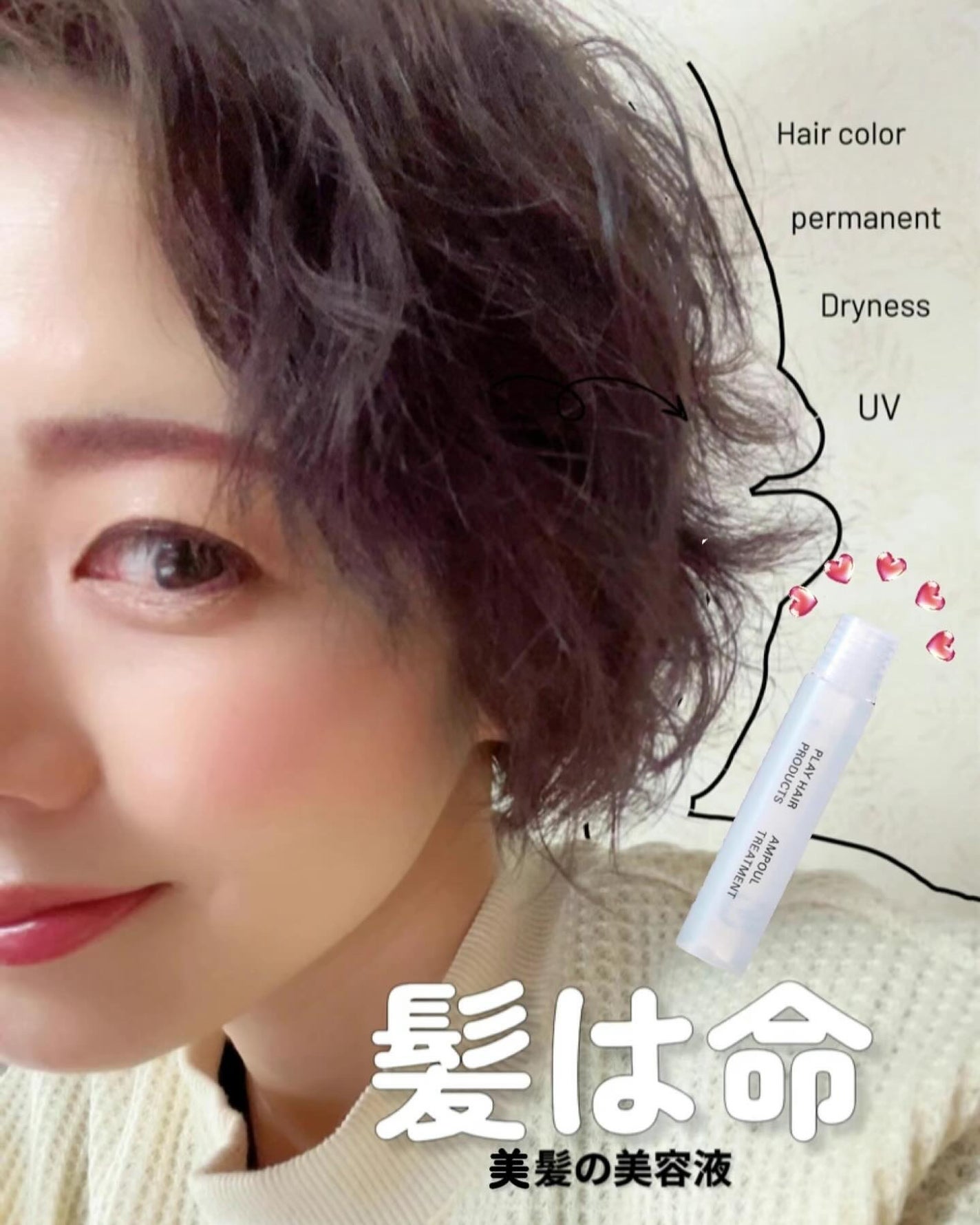 アンプルトリートメント/PLAY HAIR PRODUCTS/アウトバストリートメントを使ったクチコミ(1枚目)