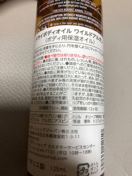 サーモンのクチコミ「THE BODY SHOP
ドライボディオイル ワイルドアルガン
この度LIPSを通していた.....」(3枚目)