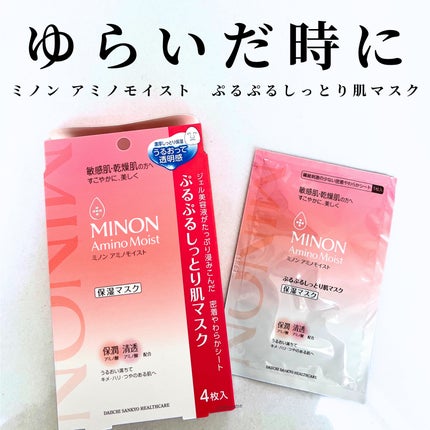 ミノン アミノモイスト ぷるぷるしっとり肌マスク/ミノン/シートマスク・パックを使ったクチコミ(1枚目)