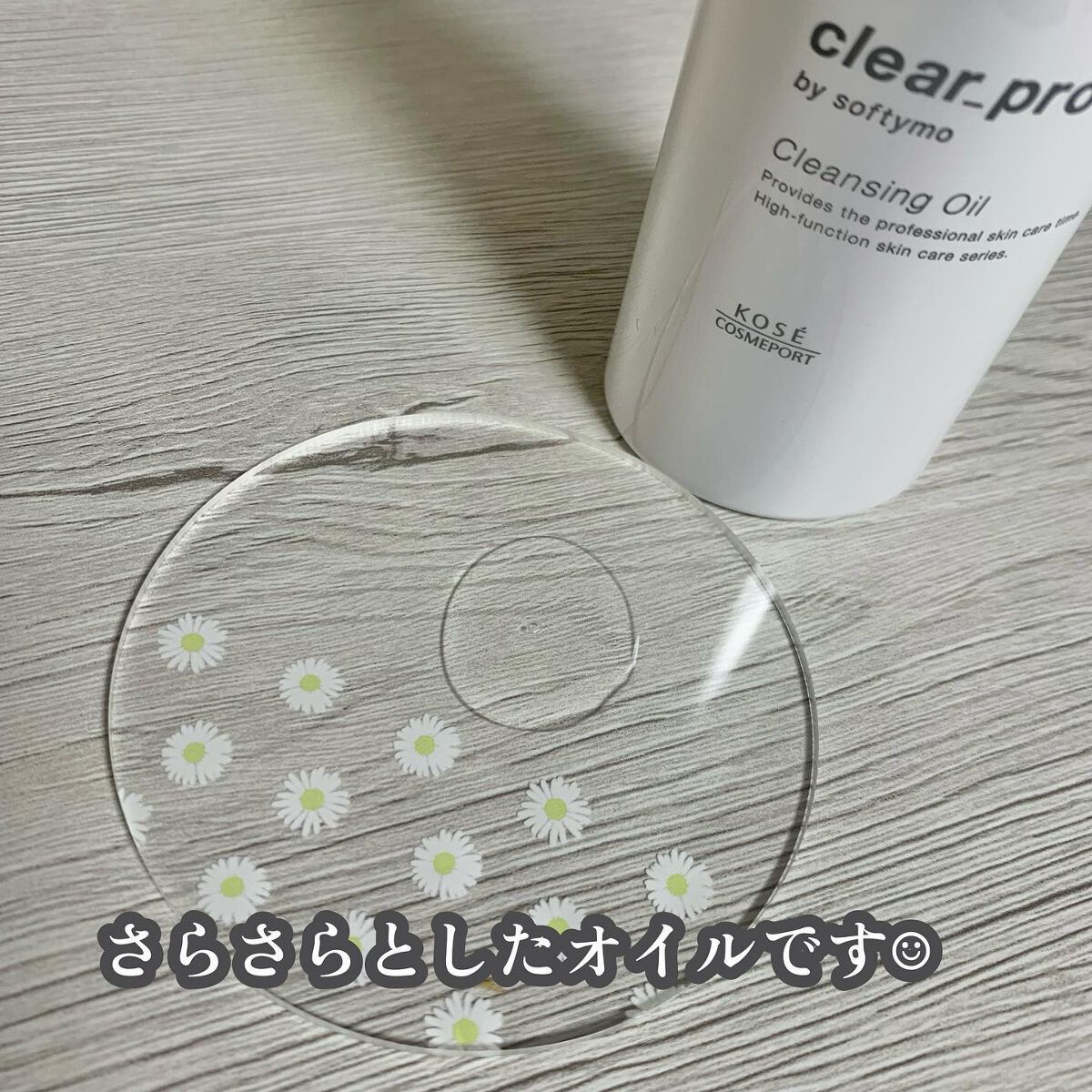 ソフティモ クリアプロ 酵素クレンジングオイル/ソフティモ/オイルクレンジングを使ったクチコミ(2枚目)