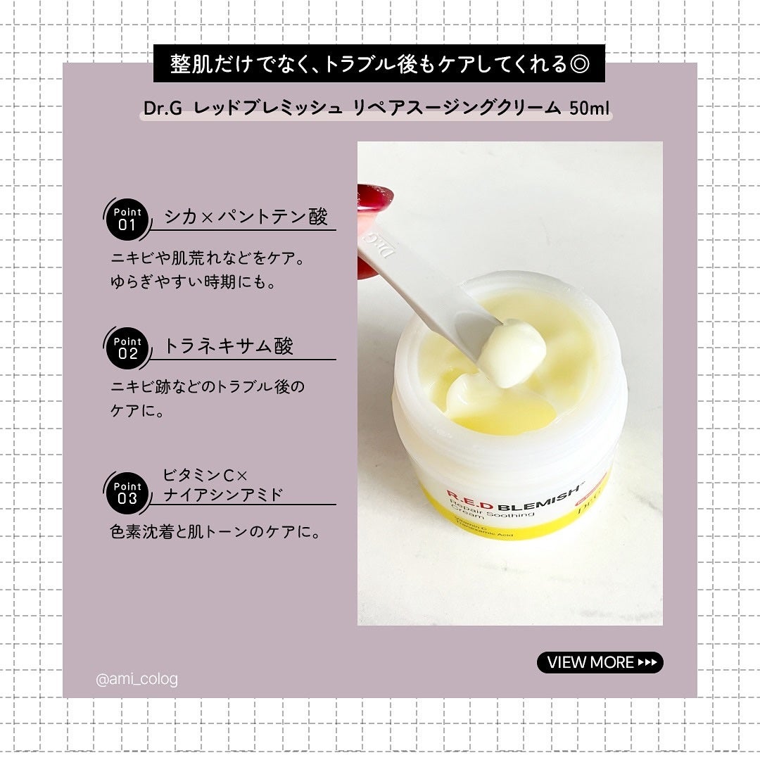 レッドブレミッシュ リペアスージングクリーム/Dr.G/フェイスクリームを使ったクチコミ(2枚目)