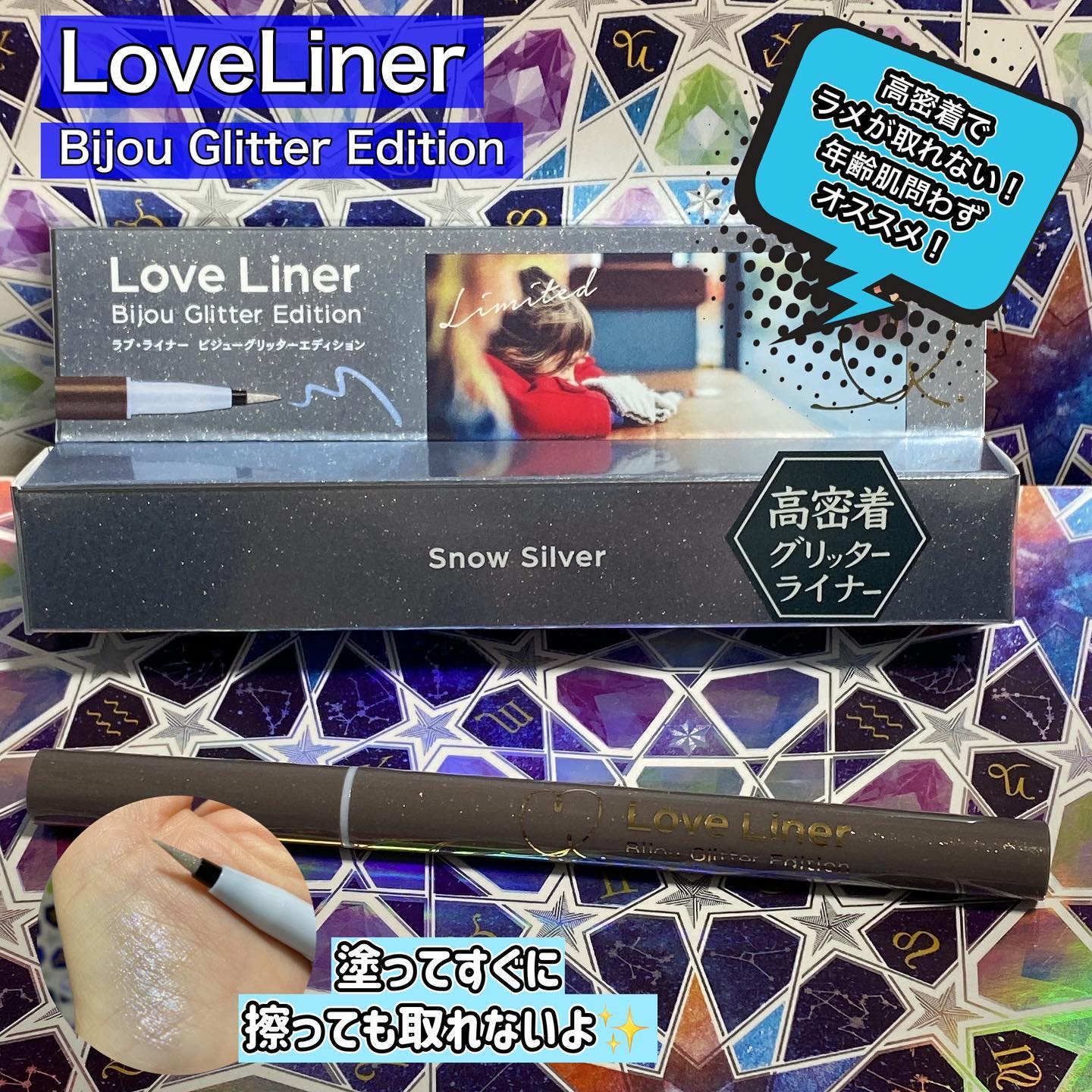 リキッドアイライナー ビジューグリッターエディション/ラブ・ライナー/リキッドアイライナーを使ったクチコミ（1枚目）