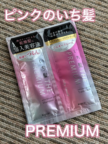 THE PREMIUM エクストラダメージケアシャンプー/トリートメント(シルキースムース)/いち髪/市販シャンプーを使ったクチコミ(1枚目)