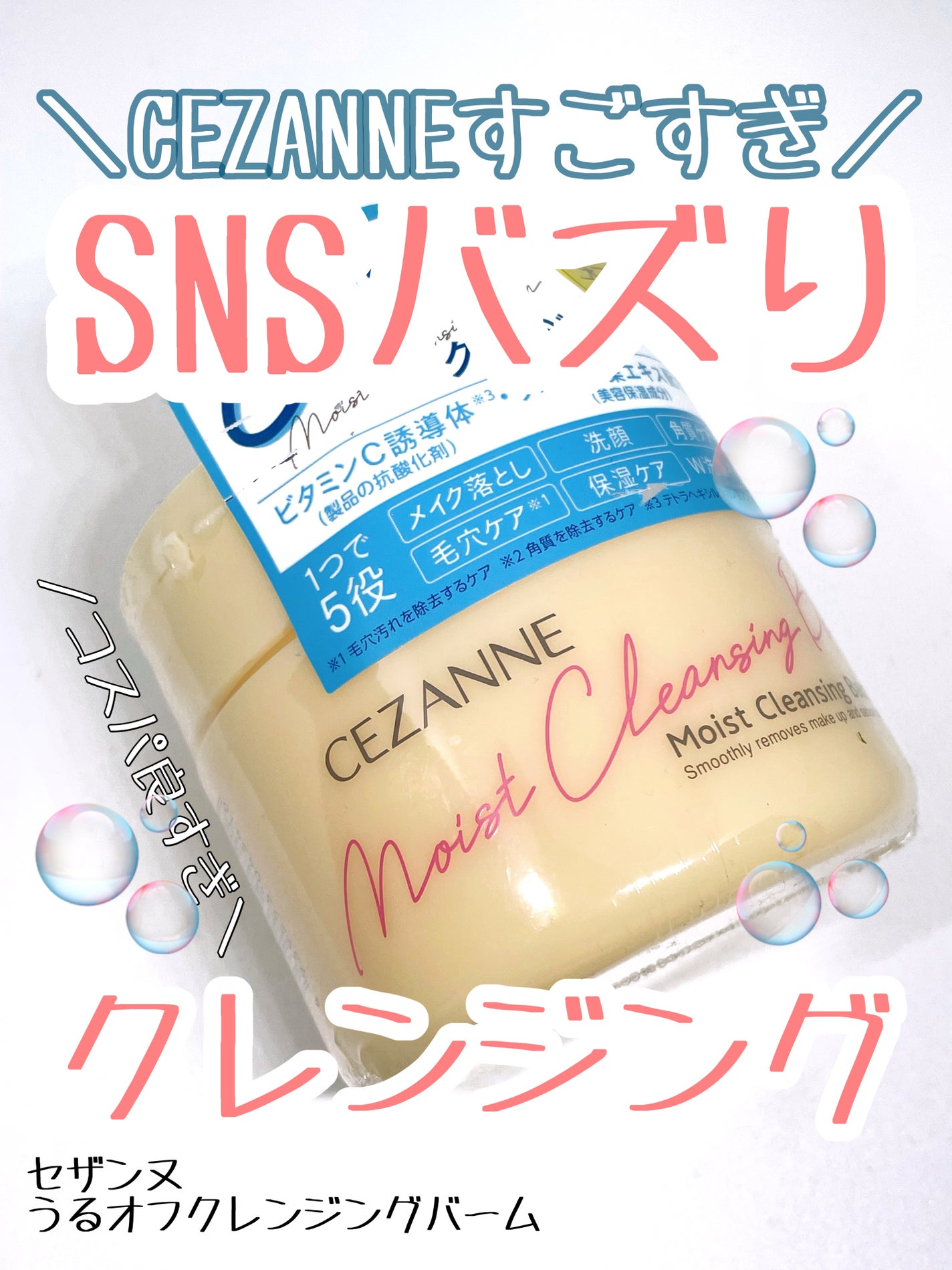 うるオフクレンジングバーム/CEZANNE/クレンジングバームを使ったクチコミ(1枚目)