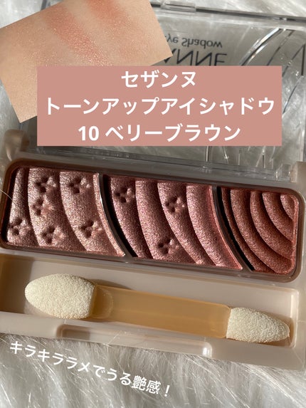 トーンアップアイシャドウ/CEZANNE/アイシャドウパレットを使ったクチコミ(1枚目)