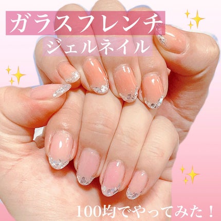 ジェルネイル(ライト対応)/セリア/ジェルネイルを使ったクチコミ(1枚目)